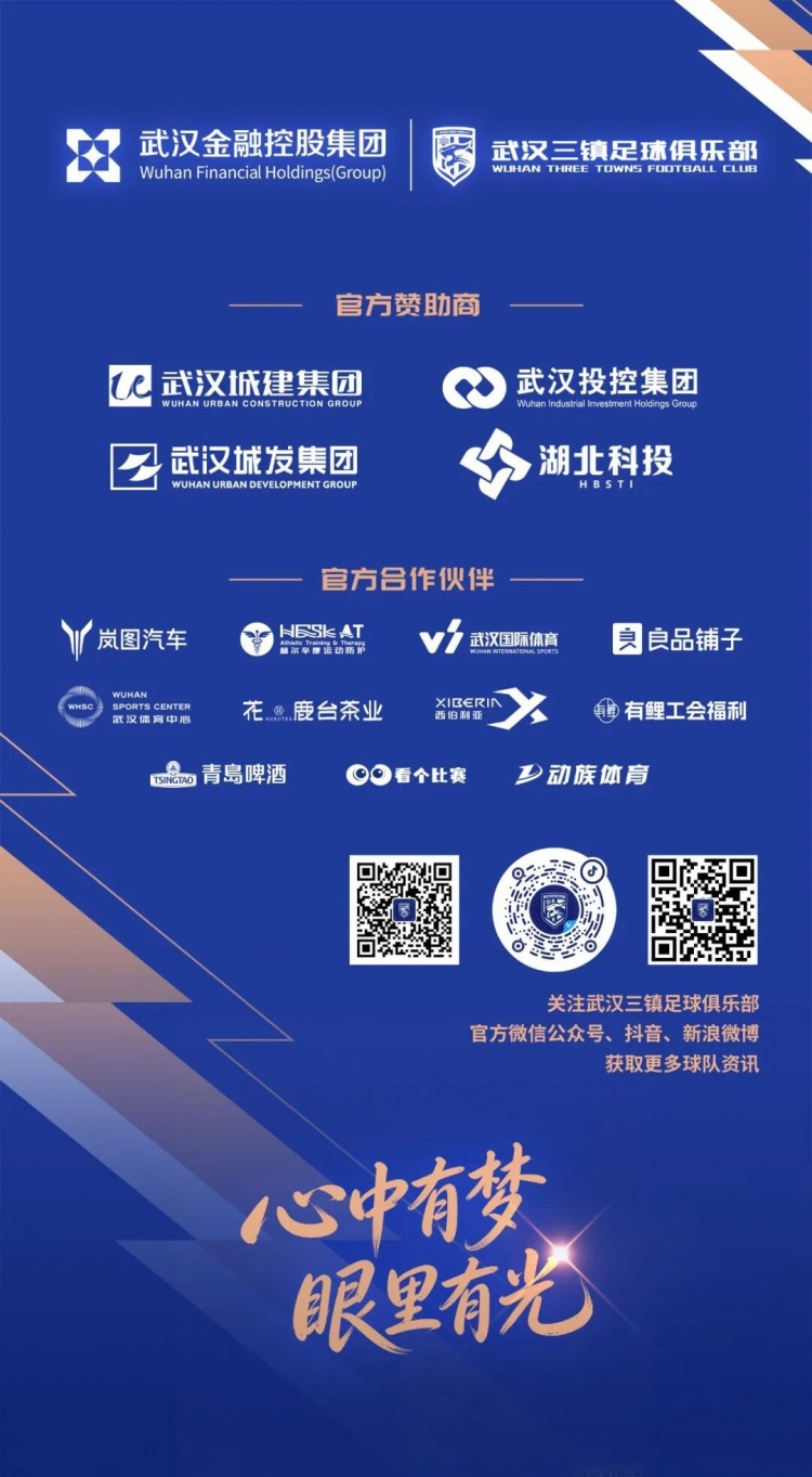 腾讯体育-股改完成？武汉金融控股集团已从三镇官方赞助商的位置升级