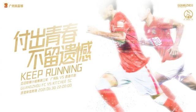 NFL-【亚冠前瞻】少输当赢轻装上阵 广州青年军直面德扬