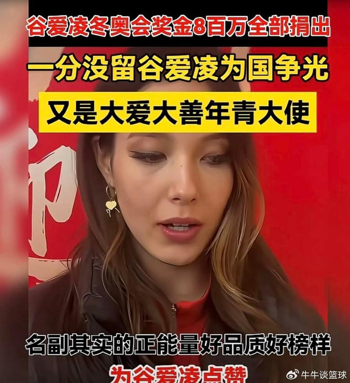 足球-800万“巨奖”一夜清空！谷爱凌的格局，藏在德云社的观众席里|冬奥会|金牌|米兰冬奥会|奖金|铠甲_新浪体育_新浪新闻